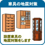 �Ƌ�̒n�k�΍�