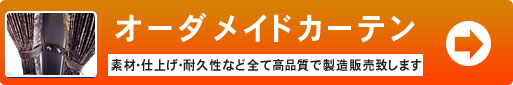 マイクロバス　カーテン